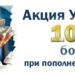 Бонус Форекс удвоение депозита!