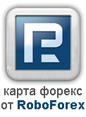 карта форекс от roboforex карта форекс от roboforex