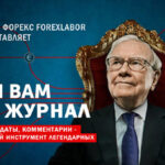 Как вести дневник трейдера в excel + файл 2017 года